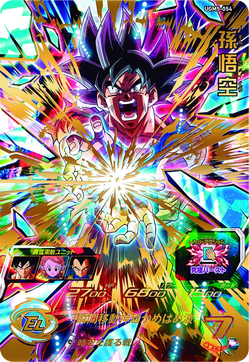 公式】スーパードラゴンボールヒーローズ on X: 