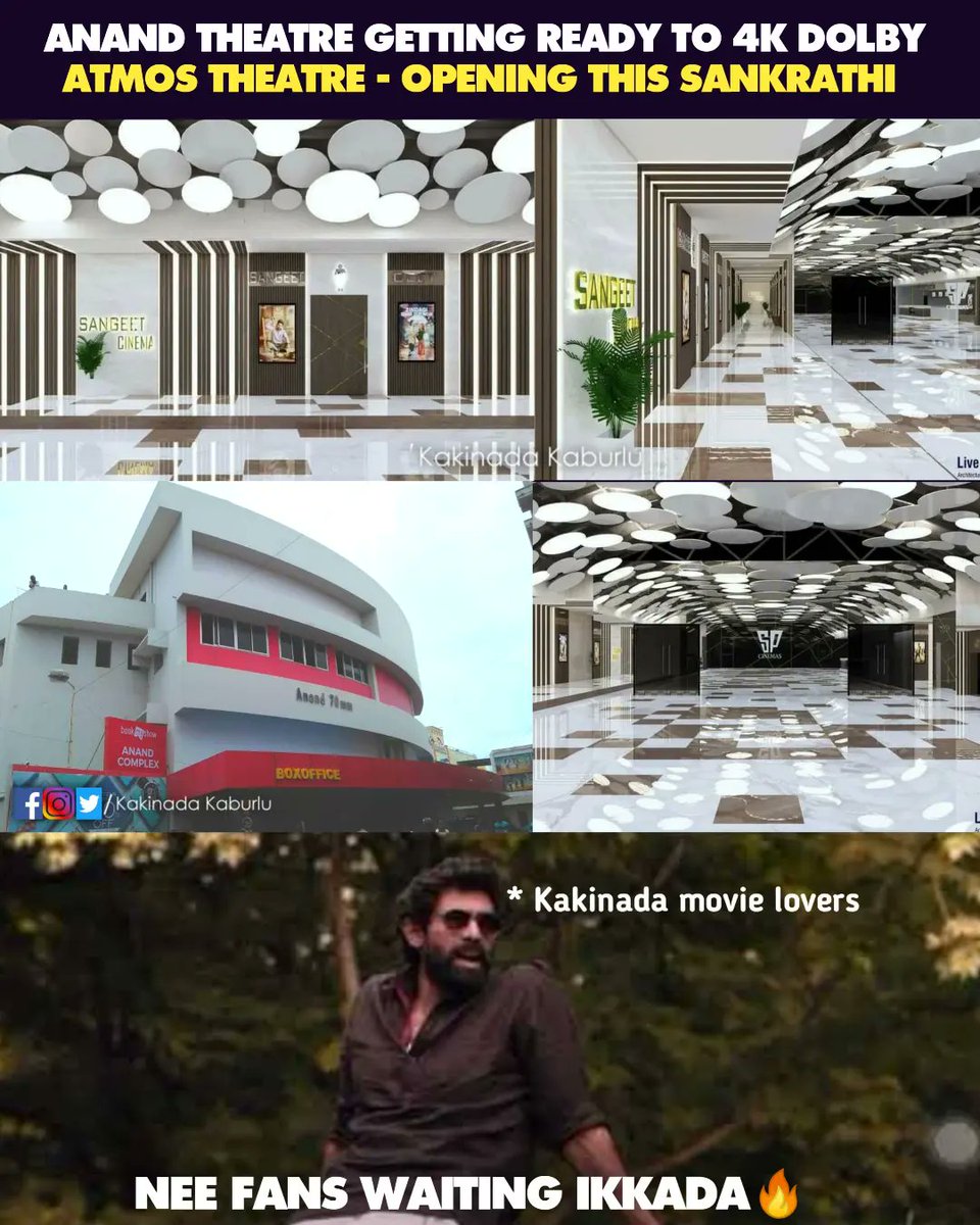 kakinadakaburlu's tweet photo. ఈ సంక్రాంతికి ప్రారంభం కానున్న ఆనంద్ కాంప్లెక్స్ , కాకినాడ. 

#kakinada #anandcomplex #anandcomplex📽️ #anandcomplexkakinada #anandtheatre #anandtheatrekakinada #theatre #newtheatre #tollywood #movies #todayopening #kakinadakaburlu https://t.co/Z9yMJFzP1L