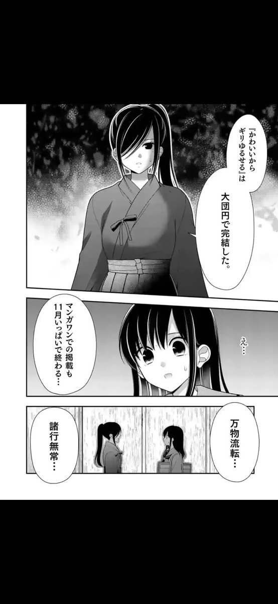 担当さんが最後に告知を作ってくれました大感謝‼️✨

マンガワンの最終回には、250を超える温かすぎるコメント本当にありがとうございました😭

最終回を惜しむコメントが多くて感動🥲全部スクショさせて貰ってます💓ありがとーーー✨ 