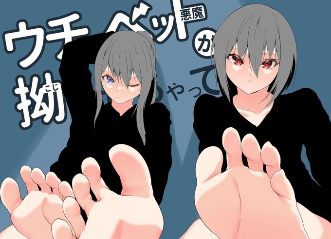 うちぺっつの足裏ず 