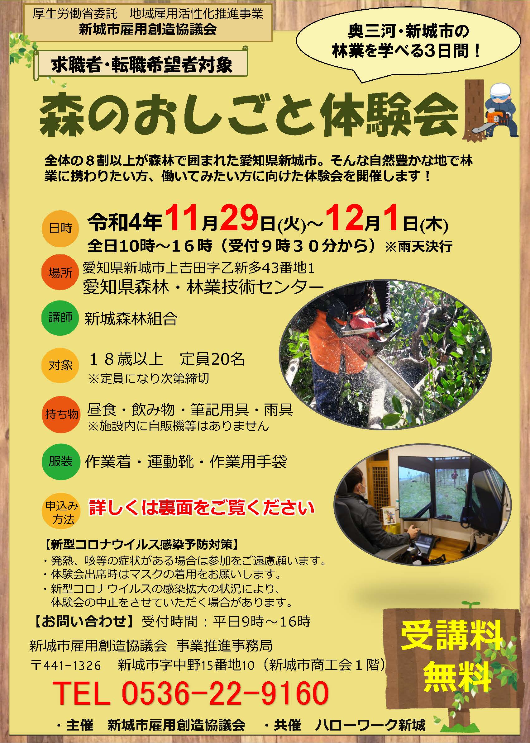 新城市 Shinshiro City Twitter