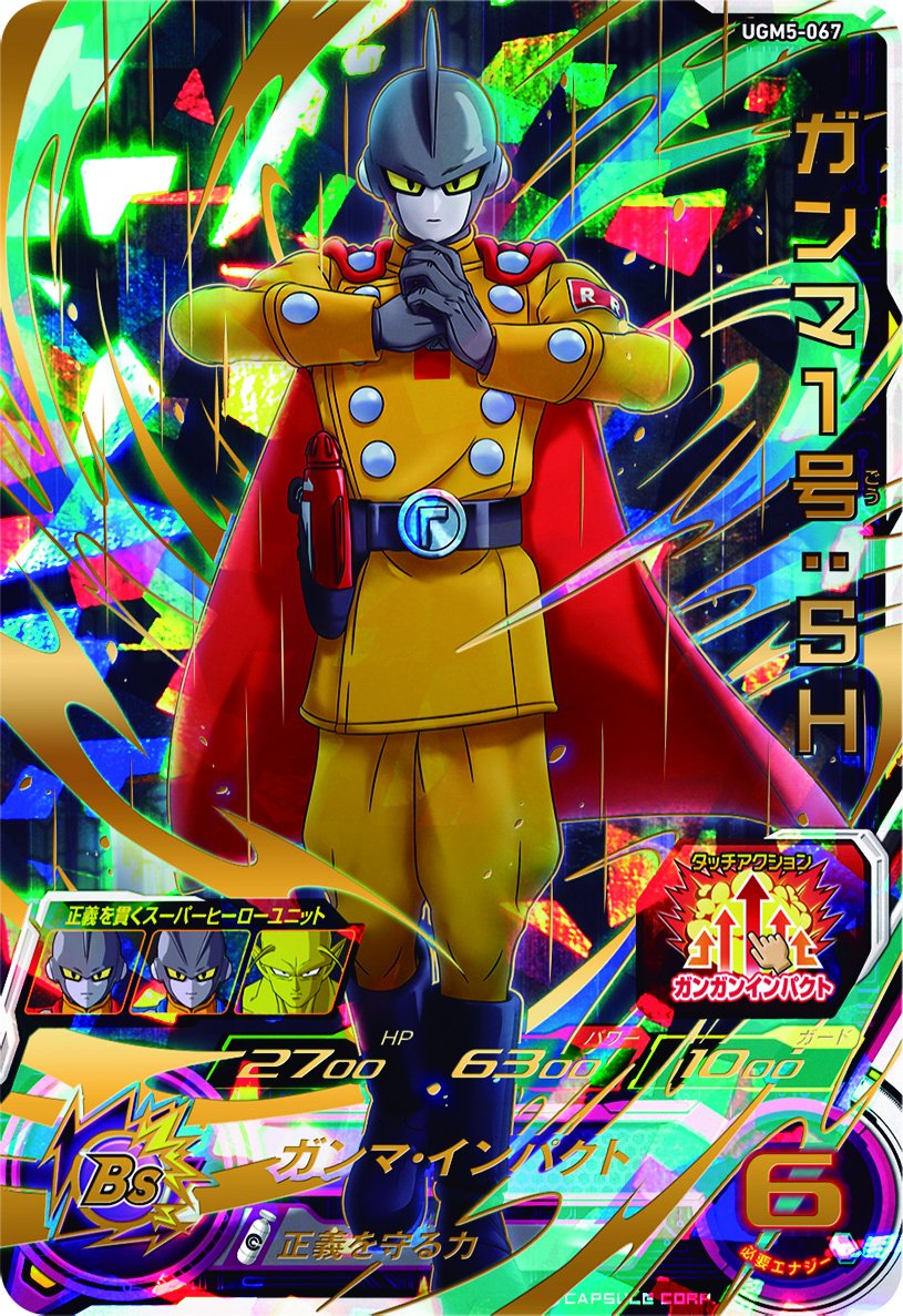 大人気新作 ドラゴンボールヒーローズUGM2-066ガンマ1号 agapeeurope.org