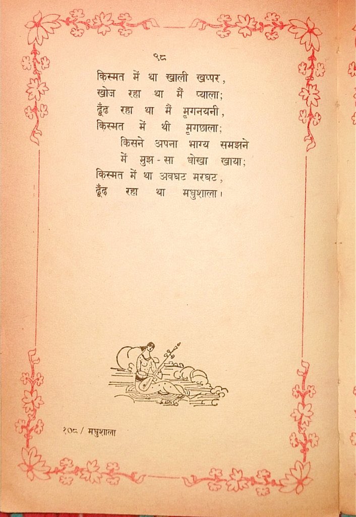 #MadhuShala #Booklifter