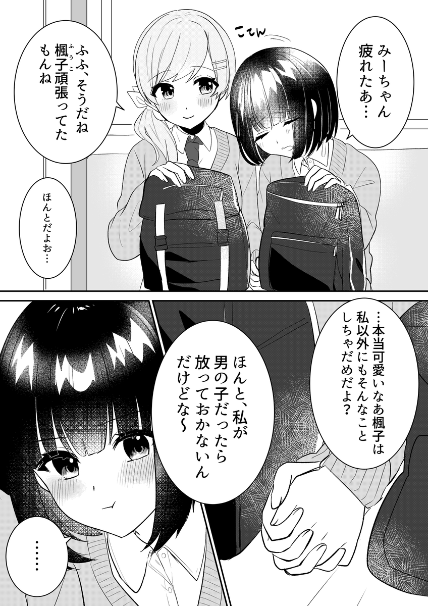 「私が男の子だったらほっとかないのに」に反撃する百合 