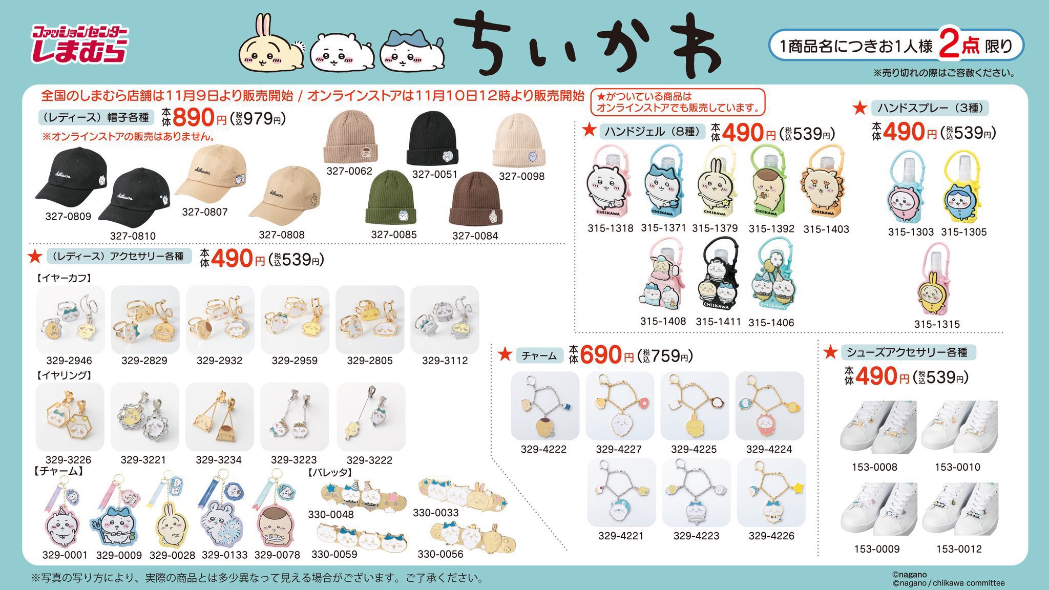 ちいかわグッズ案内 on X: 