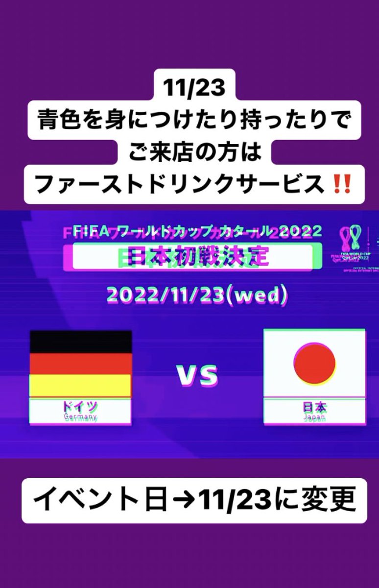 kateisakaba's tweet photo. こんばんはほっこりです♪
イベント日が変更になりました❗️

すっかりワールドカップ忘れていた今日この頃😅
11／23ワールドカップ日本戦🇯🇵 https://t.co/sJvflA840U