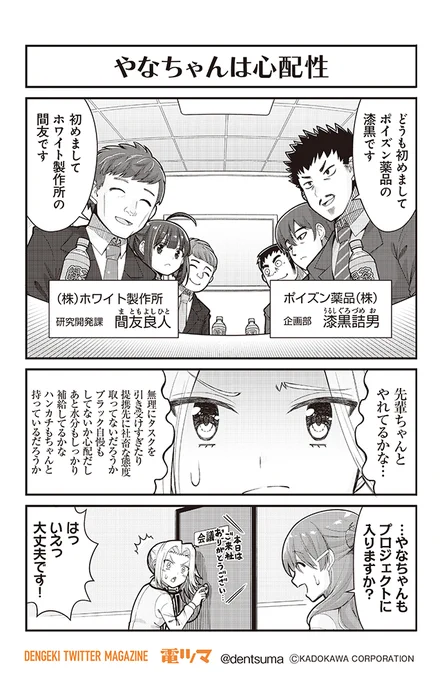#社畜が異世界に飛ばされたと思ったらホワイト企業だった 49話-5
原作:結城鹿介 作画:髭乃慎士 