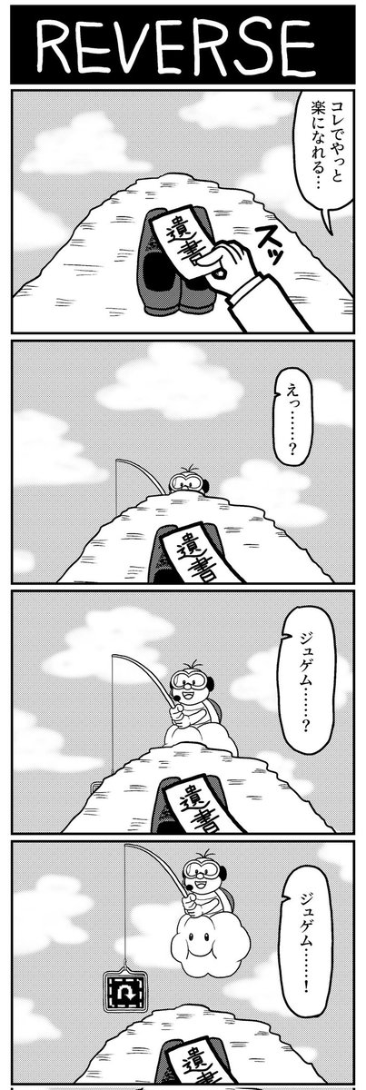 4コマを一粒どうぞ。
#4コマ #4コマR #4コマ漫画 #漫画が読めるハッシュタグ #イラスト #イラスト王国 #山口幕府のお漫画 