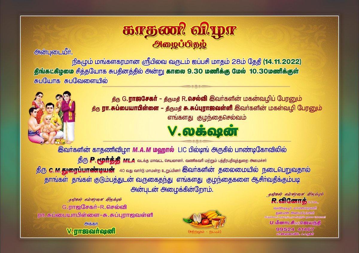 tndwwa's tweet photo. @tndwwa மதுரை மாவட்ட உறுப்பினர் திரு .வினோத் அவர்களின் இல்ல காதணி விழாவிற்கு மதுரை மாவட்ட தலைவர் திரு.ராஜ் அவர்களை சிறப்பு விருந்தினராக கலந்து கொண்டு விழாவினை சிறப்பிக்குமாறு விழாவின் அழைப்பிதழை வழங்கினார்.
@kaizensukumar #rightevents @METROPEOPLE1 #maurai https://t.co/m4JM7TdLtB