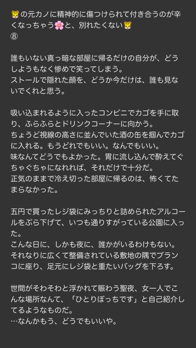 igarashi_write's tweet photo. 略）付き合うのが辛くなっちゃう🌸と、別れたくない🐯⑧
全8P
＃wnpeプラス https://t.co/HkJowGw1qZ