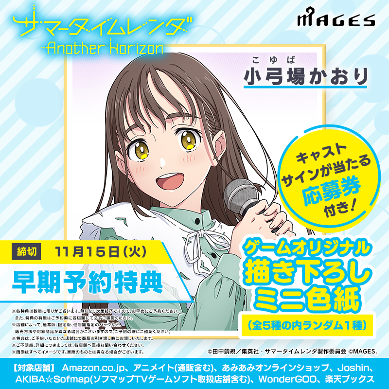 サマータイムレンダ スマートニュース 複製サイン色紙 サマータイム