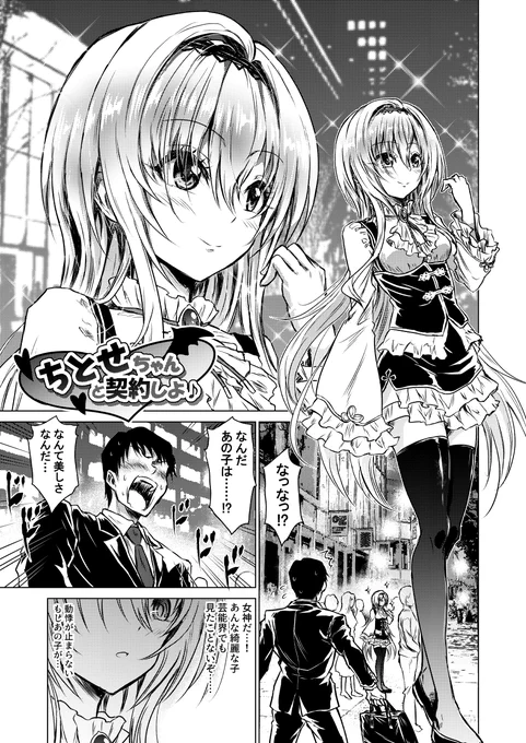 ちとせ 出会い (1/3)
 #黒埼ちとせ生誕祭2022 