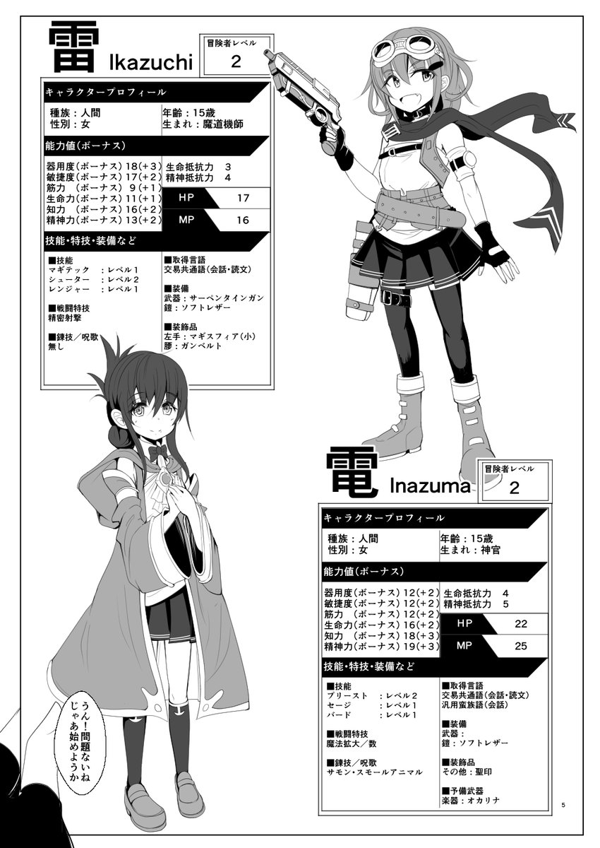 今夜、艦これアニメ2話が放送されるので
お祝いがてらゲームマスター響シリーズの中でも、時雨ちゃんがTRPGのGMとして活躍するエピソードを特別公開します!!
「ゲームマスター響~ソードワールド2・0編」
①
#艦これ #TRPG