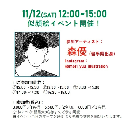 -event-
似顔絵イベントはとうとう今週の土曜日。
好きなものでいっぱいになれる似顔絵です。
ぜひぜひお越しくださいね!
https://t.co/9RT5kEW20t
