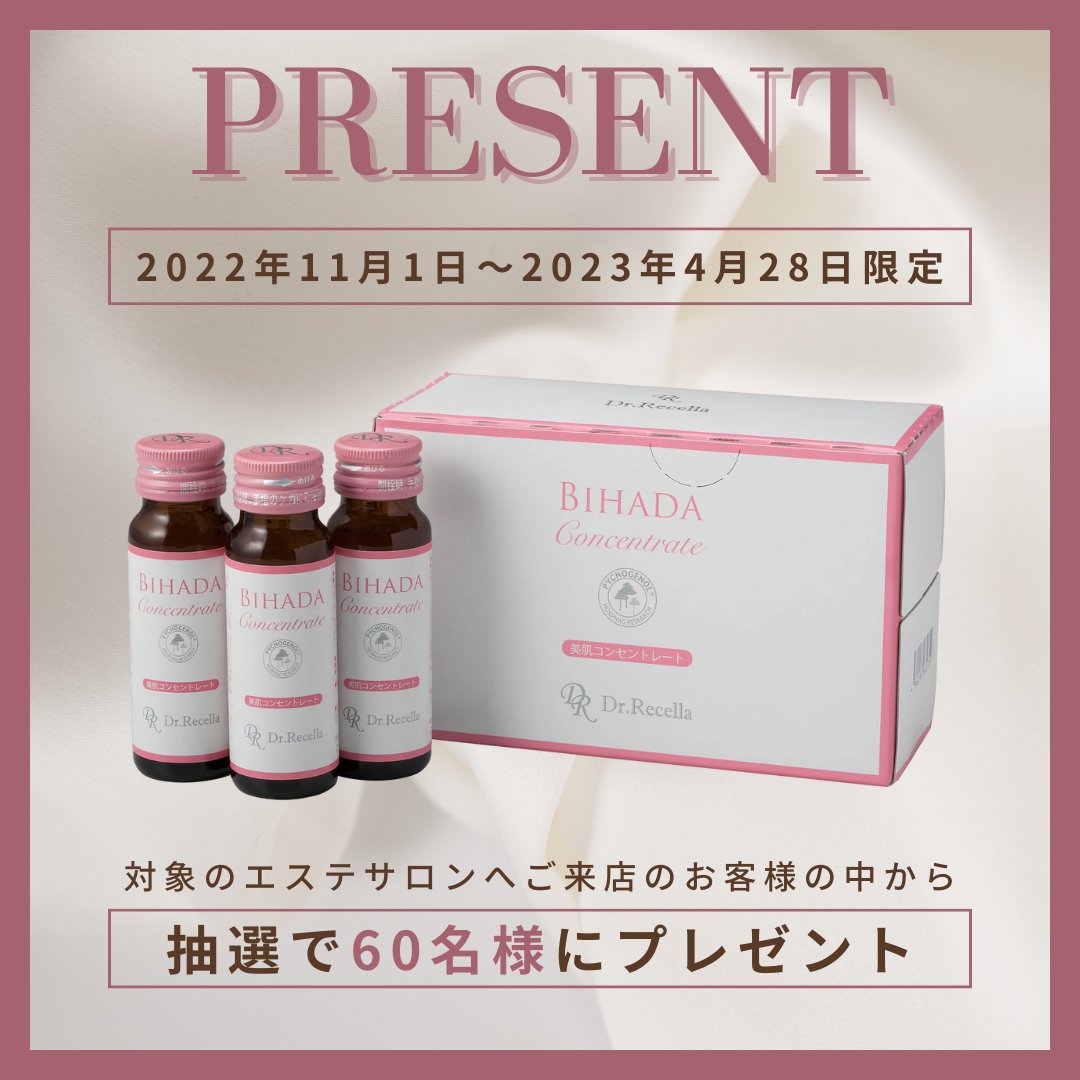 大人気新作 ドクターリセラ 美肌コンセントレート 健康用品 - www