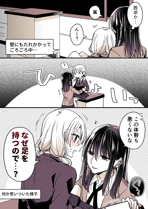 折角そこにあるんだから
#創作百合
#高音さんと嵐ちゃん 
