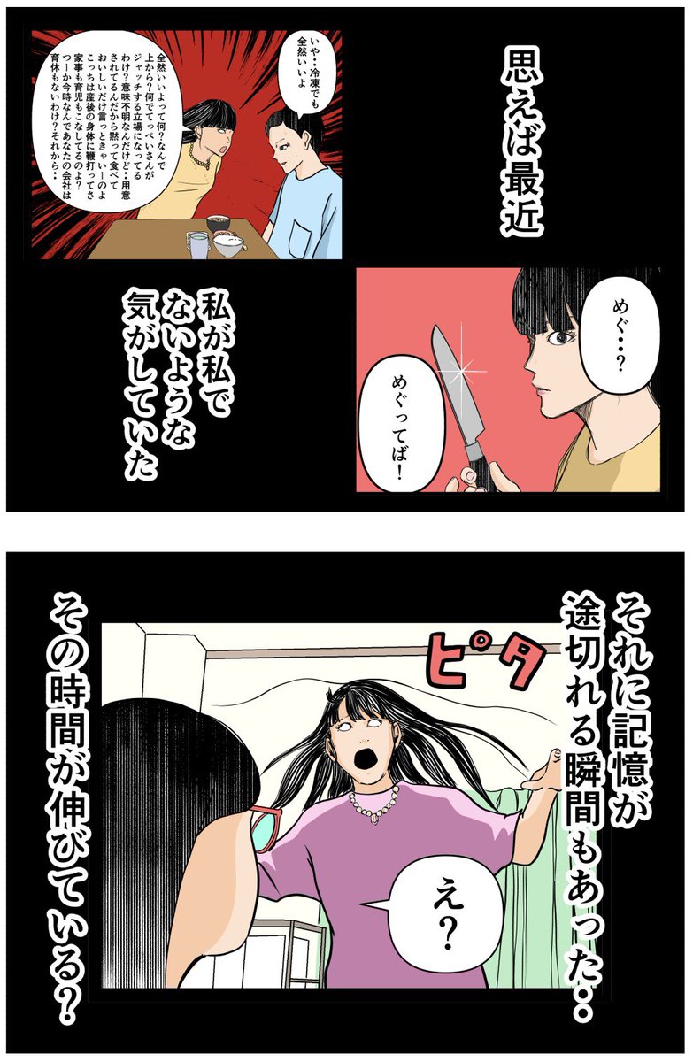 妻の私が闇堕ちした理由33

#漫画 