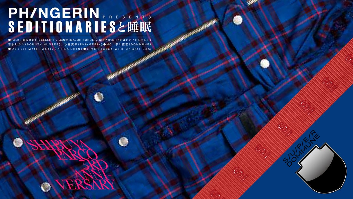 <拡散希望>【怒涛の渋谷PARCO3周年=SUPERDOMMUNE3周年その7】<11/29火> #DOMMUNE■19-24時 <a href="/phingerin/">PHINGERIN</a> Presents「SEDITIONARIESと睡眠」●TALK:細谷武司,高木完,助っ人寝具,岩永ヒカル,小林資幸●MC:宇川直宏●DJ:Lil Mofo,Andry●LIVE:Takao with Cristel Bere●番組概要▶︎ dommune.com/streamings/202…