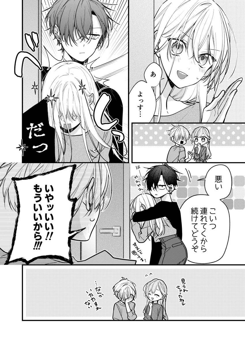 #友達の姉ちゃんに恋した話
#友達の姉ちゃんに恋した話_SNS版 