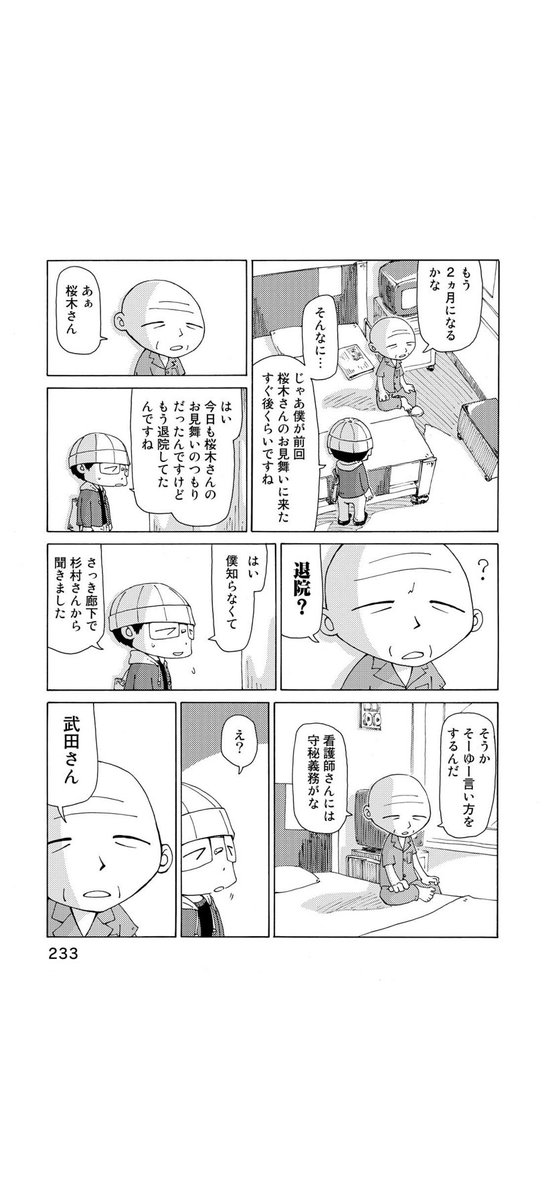 さよならタマちゃん 第25話-4 
