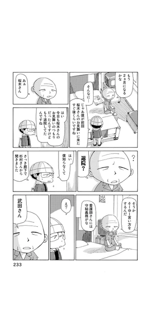 さよならタマちゃん 第25話-4 