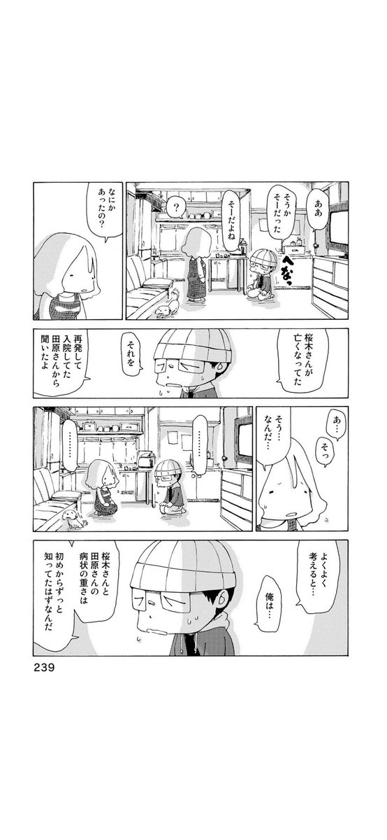 さよならタマちゃん 第25話-5 