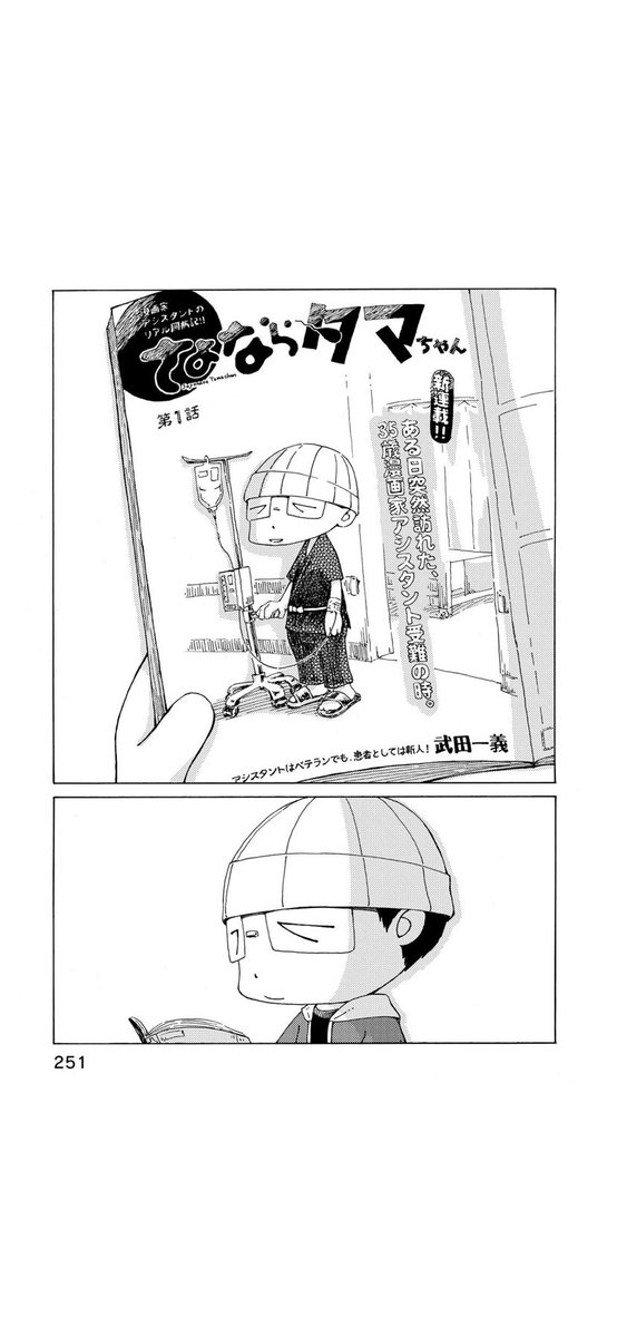 さよならタマちゃん 第25話-8
これで僕の精巣腫瘍の闘病と漫画家になるまでの物語は終わりです

が、時間を巻き戻してもう1話だけ
プロローグ(26話)に続く 