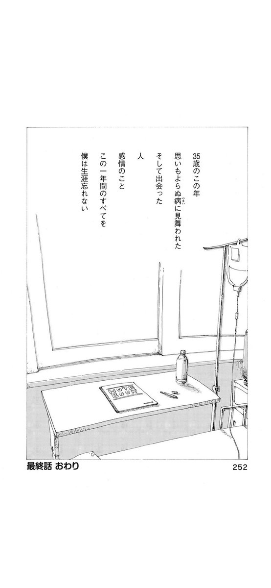 さよならタマちゃん 第25話-8
これで僕の精巣腫瘍の闘病と漫画家になるまでの物語は終わりです

が、時間を巻き戻してもう1話だけ
プロローグ(26話)に続く 