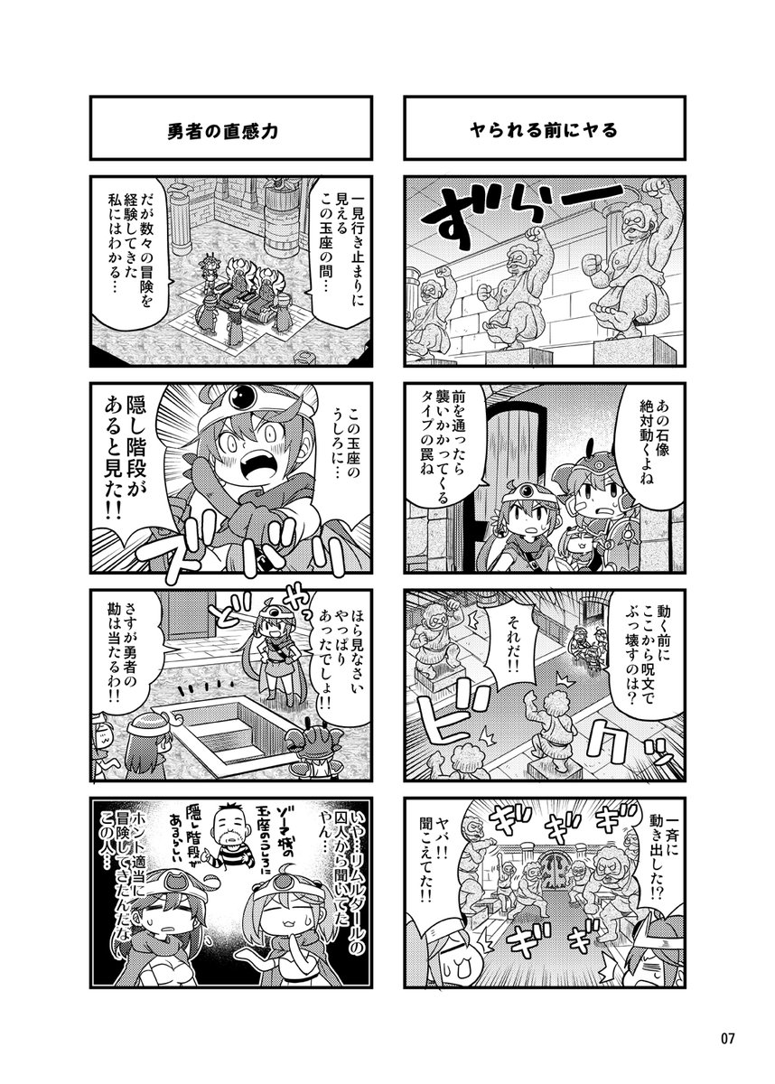 ななクエ18話目① 
