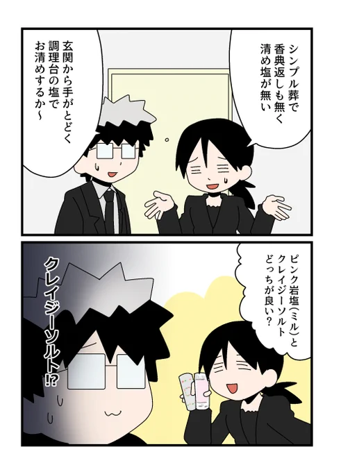 清め塩 