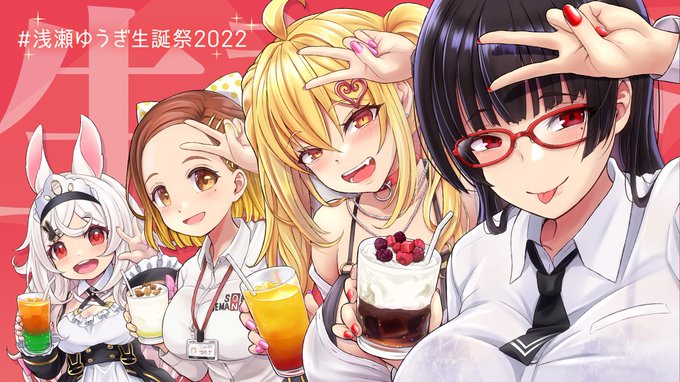 絶対楽しい日になる!
#浅瀬ゆうぎ生誕祭2022
#浅瀬ゆうぎ (@olchannel_BAN_)
#サーヤ (@sayaMcup)
#小越紬 (@kogoetsumugi)
#林ぴょんぴょこ (@hayashi_pp) 