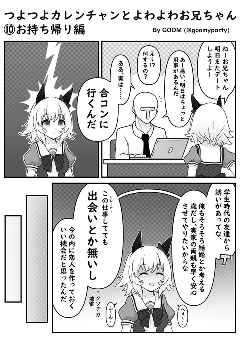 つよつよカレンチャン漫画⑩
お持ち帰り編(再)
#ウマ娘 