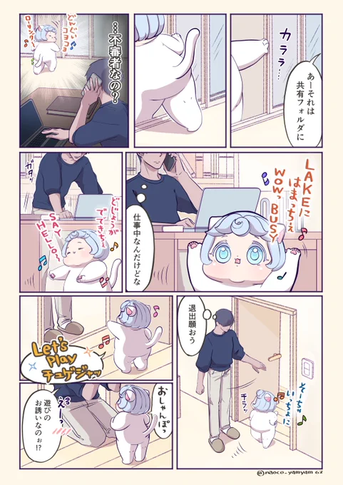 第67話 『一緒にあそびましょう!』 よろしくおねがいします   #創作漫画 #イラスト #ねこ #二重あご #みんなで楽しむTwitter展覧会 #一次コミ