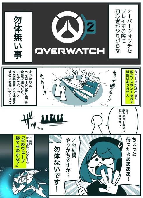 初心者さんがやりがち!?
勿体無い『ぼーっと時間』

#Overwatch2 
