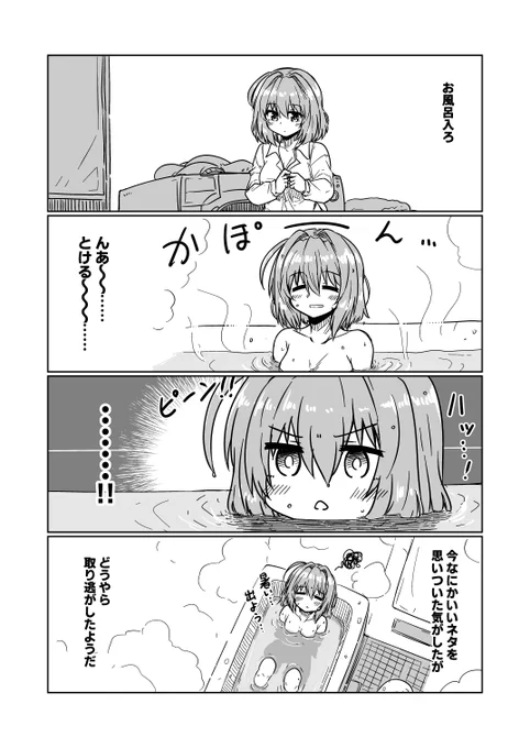 お風呂はアイデアが出やすい高羽ちゃんの漫画を描きました。 
