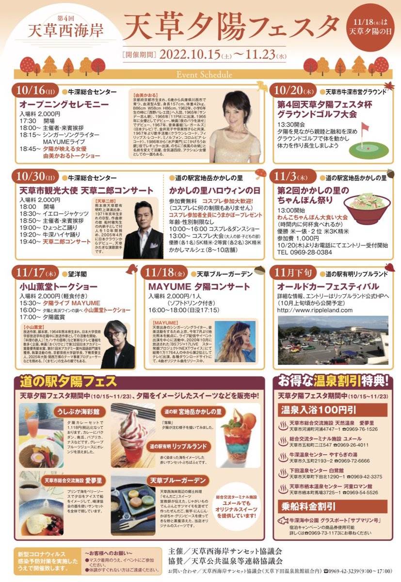 天草夕陽フェスタ🌇
天草西海岸の夕陽をバックに歌わせていただきます🎙

17日(木)15:30〜
📍下田温泉望洋閣

【ワンマンライブ】
18日(金)16:00〜
📍下田温泉ブルーガーデン
ライブ配信もする予定です😊