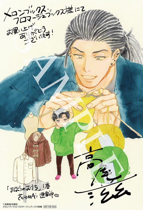『まほうのおうち』①巻発売記念特典情報♪
高尾滋先生の初BL作品『まほうのおうち』①巻が11/18発売♥「コミコミスタジオ」さん、「メロンブックス・フロマージュブックス」さん、「ホーリンラブブックス」さんにて購入者特典が配布されますよー!詳細はこちらhttps://t.co/Hia2jWHvRV 