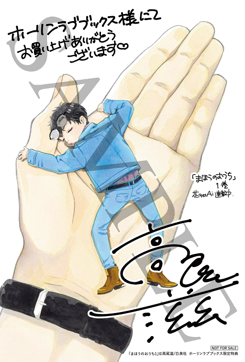 『まほうのおうち』①巻発売記念特典情報♪
高尾滋先生の初BL作品『まほうのおうち』①巻が11/18発売♥「コミコミスタジオ」さん、「メロンブックス・フロマージュブックス」さん、「ホーリンラブブックス」さんにて購入者特典が配布されますよー!詳細はこちらhttps://t.co/Hia2jWHvRV 