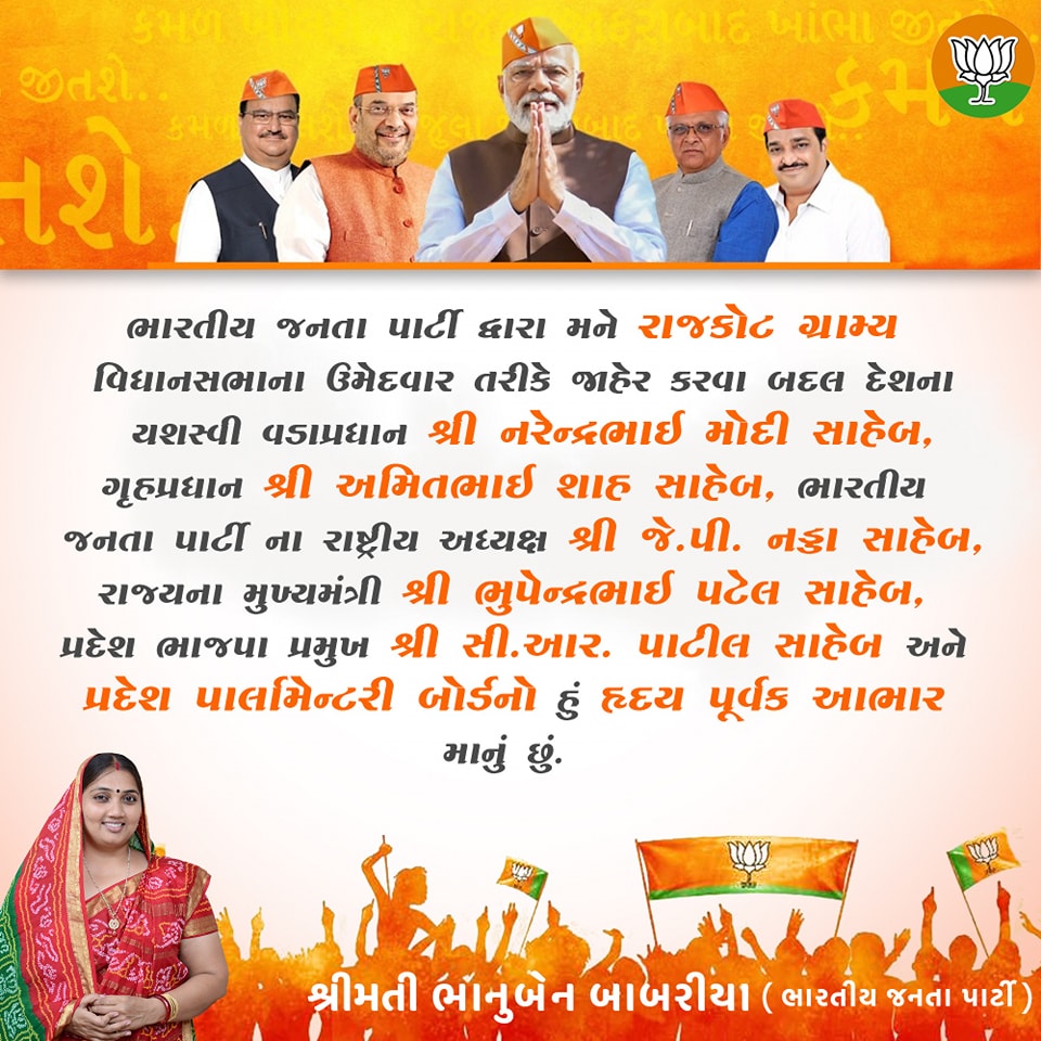 BhanubenMLA's tweet photo. ભારતીય જનતા પાર્ટી દ્વારા મને રાજકોટ ગ્રામ વિધાનસભાના ઉમેદવાર તરીકે જાહેર કરવા બદલ દેશના યશસ્વી વડાપ્રધાન શ્રી @narendramodi સાહેબ,ગૃહપ્રધાન શ્રી @AmitShah સાહેબ,રાષ્ટ્રીય અધ્યક્ષ શ્રી @JPNadda સાહેબ, રાજ્યના મુખ્યમંત્રી શ્રી @Bhupendrapbjp સાહેબ https://t.co/UEvfIlAxoJ
