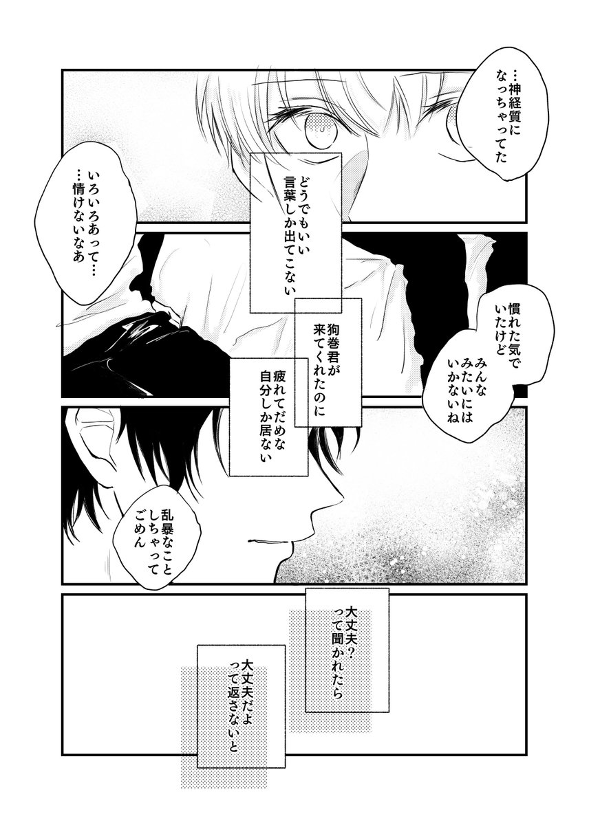 #乙棘 
1日だけ、とげくんを独り占めできる特権を手にしてしまった乙の話③ー1((切りがよくなかった為リプに少し続いています
※乙(→←)棘 