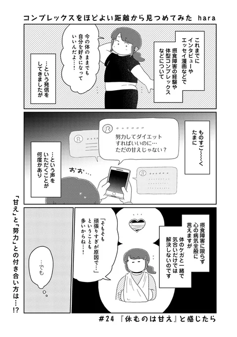 【更新】 #コンプレックスをほどよい距離から見つめてみた 第24回「『休むのは甘え』と感じたら」が更新されました!休むなんて甘えじゃない?努力なんて誰でもできるのに…そんなコメントをもらうたび、昔の自分を思い出し…?続きはこちらから  