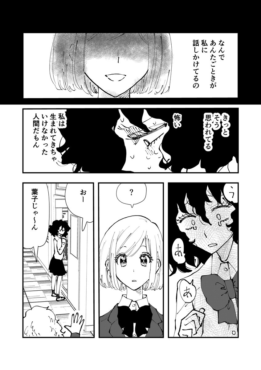 「鳴らせ」#10
私なんてダメ人間だもん。

22話までは再アップですがお付き合いいただけたら幸いです〜。
#オリジナルマンガ
#毎日漫画
#漫画が読めるハッシュタグ 