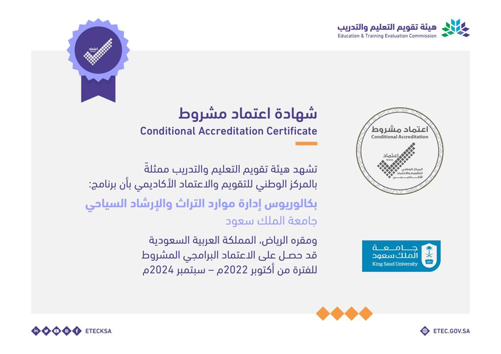 ksu_cta's tweet photo. بمناسبة #اليوم_العالمي_للجودة تفخر كلية السياحة والآثار بحصول جميع برامجها الأكاديمية لمرحلة البكالوريوس على الاعتماد البرامجي المشروط من المركز الوطني للتقويم والاعتماد الأكاديمي بهيئة تقويم التعليم والتدريب للفترة من 1 أكتوبر 2022 إلى 30 سبتمبر 2024. https://t.co/D3wZt129Ef