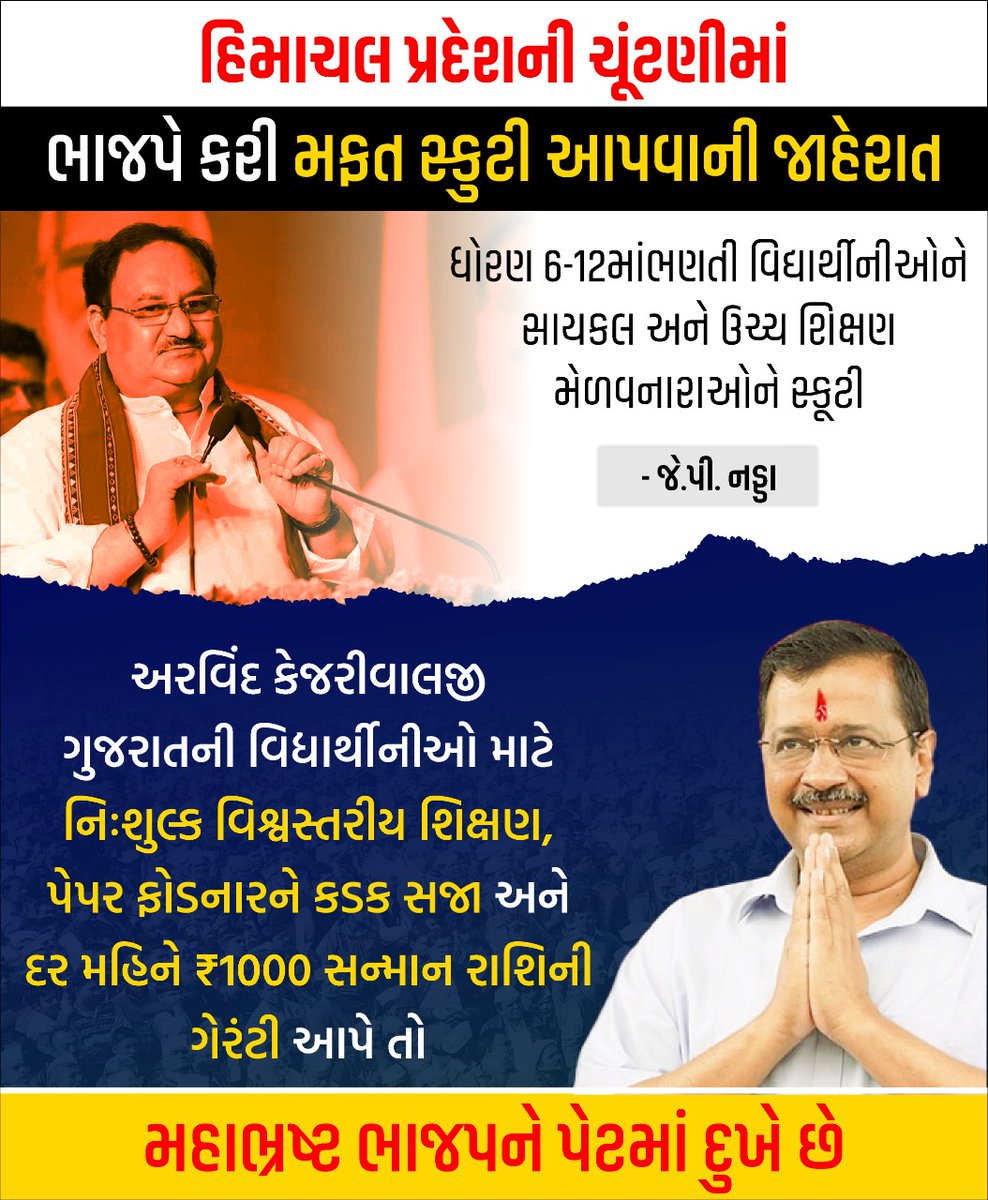 SatishGP007's tweet photo. મફત ની રેવડી ની વાતો કરનાર ભાજપ ને થૂંકેલું ચાટવું એ આદત બની ગઈ હોય તેમ છે.. પેલા પોતાનું જુવો પછી બીજાનું.. ગુજરાત માં તો 25 વર્ષ માં આ ના યાદ આવ્યુ https://t.co/tbqy0zKLw8