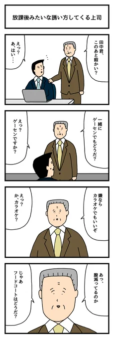 放課後みたいな誘い方してくる上司--せきの  。次回もお楽しみに! #ヤメコミ #漫画が読めるハッシュタグ 