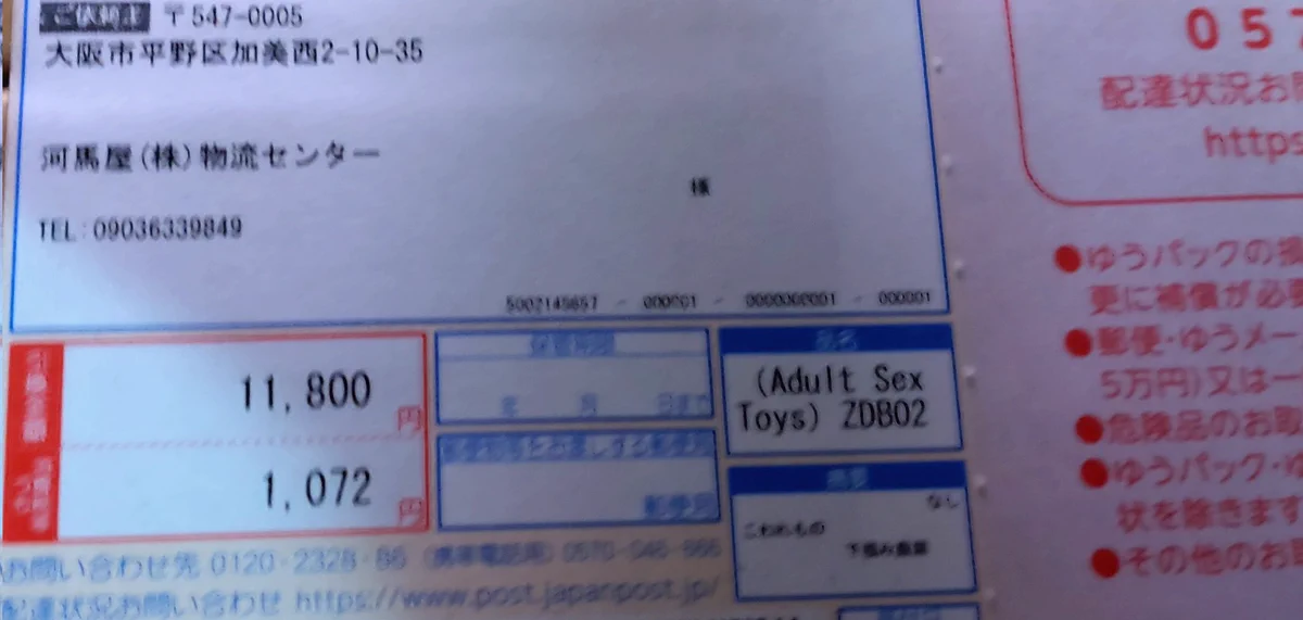 身に覚えのない荷物が届いたら要注意！送り付け詐欺が流行っているようです…