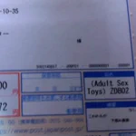 身に覚えのない荷物が届いたら要注意!送り付け詐欺が流行っているようです…