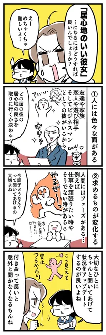 人間にはいろんなフェーズがある
仕事を思いっきり頑張りたい時や、ゆっくりと自分や周りの人たちと向き合いたい時。みんながみんな環境やタイミングが違うけど、その時によって隣にいて欲しい人は違うよね、、、

じゃあ一緒にいて「居心地のいい存在」でありつづけるためにはどうすれば良いんだろ? 