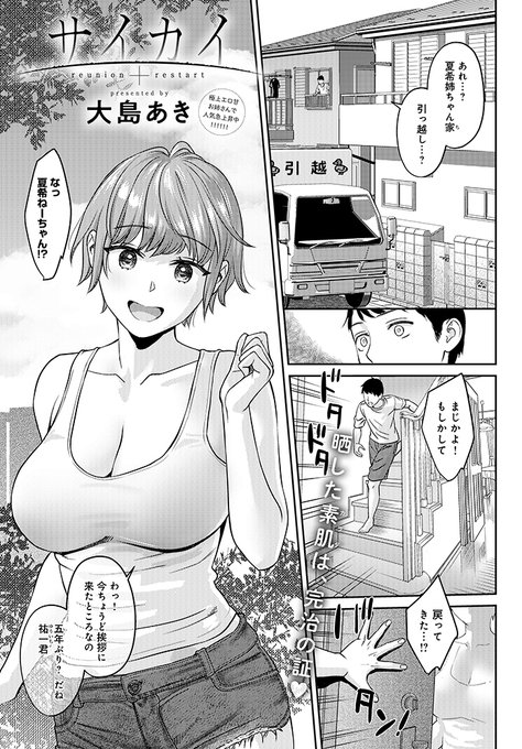 【11月11日発売comicアンスリウム12月号内容紹介 大島あき】病弱だった隣のお姉さんと数年ぶりの再会。昔の約束通り彼女に水泳を教える俺だが、彼女が一緒にやりたかったことはそれだけではないようで…!スク水姿の爆乳年上女性と浜辺で交わる、青春再開ラブえっち♥ 