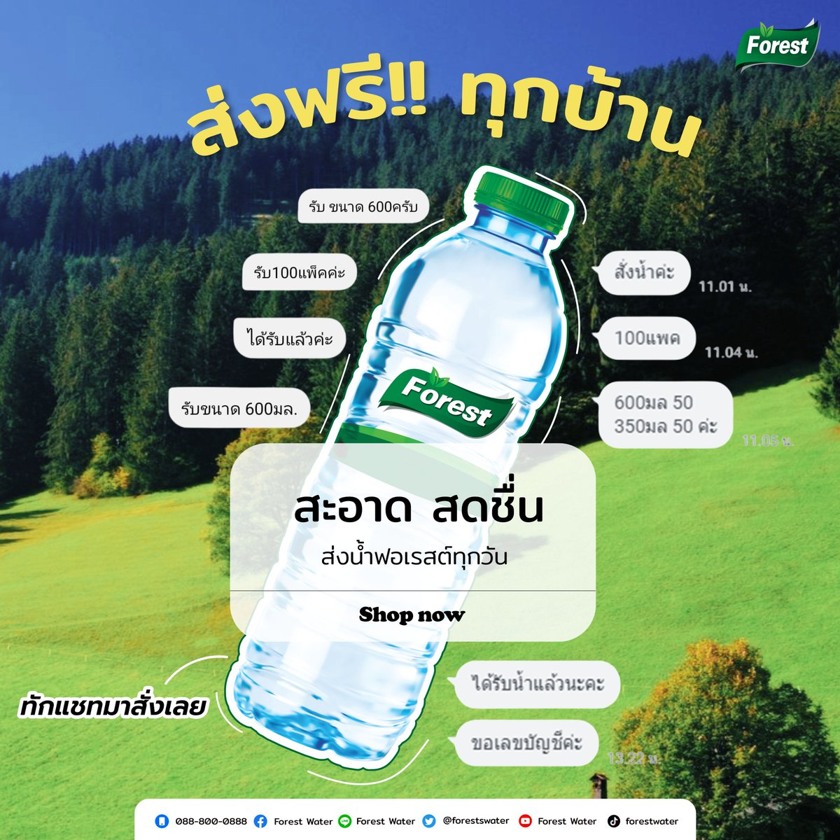 forestswater's tweet photo. ใครถามราคาแล้วหายไป ขอให้สถานะเป็นได้แค่คนคุย เพี้ยง!🥳
#น้ำดื่มฟอเรสต์ #รักสุขภาพนึกถึงน้ำดื่มฟอเรสต์ #forestwater https://t.co/zZEr3GzbXd